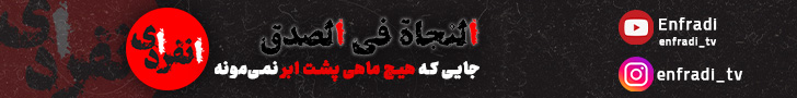 انفرادی