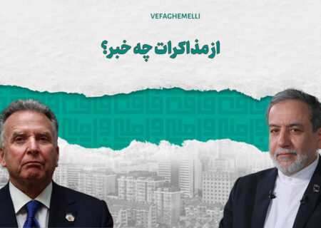 ازمذاکرات چه خبر