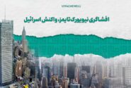 افشاگری نیویورک تایمز، واکنش اسرائیل