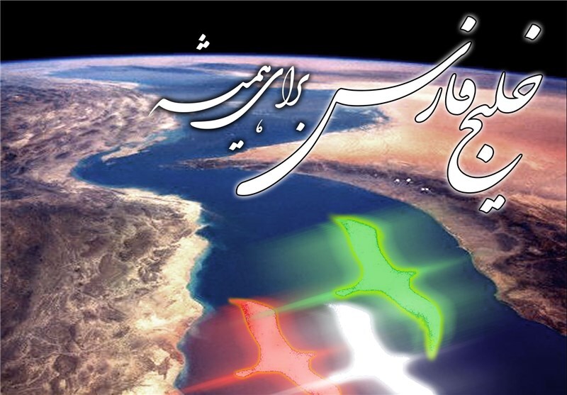 خلیج فارس؛ گلوگاه حیاتی تاریخ و تمدن ایران