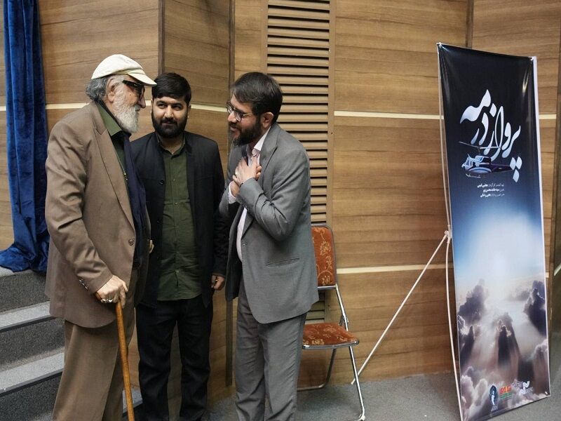 رونمایی از مستند پرواز در مه
