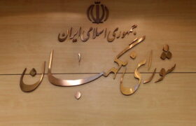 طرح مربوط به برقراری فوق‌العاده خاص به تایید شورای نگهبان رسید
