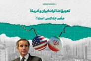 تعویق مذاکرات ایران و آمریکا، مقصر چه کسی است؟
