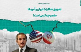 تعویق مذاکرات ایران و آمریکا، مقصر چه کسی است؟