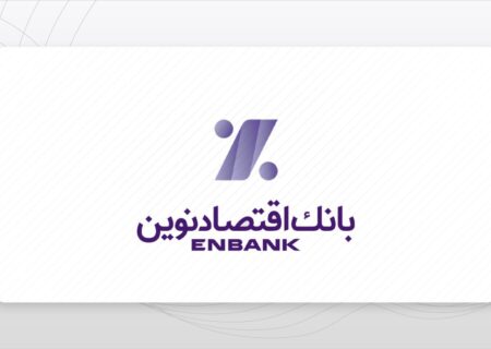 پیام جمعی از نمایندگان بیمه نوین به مدیرعامل بانک اقتصاد نوین