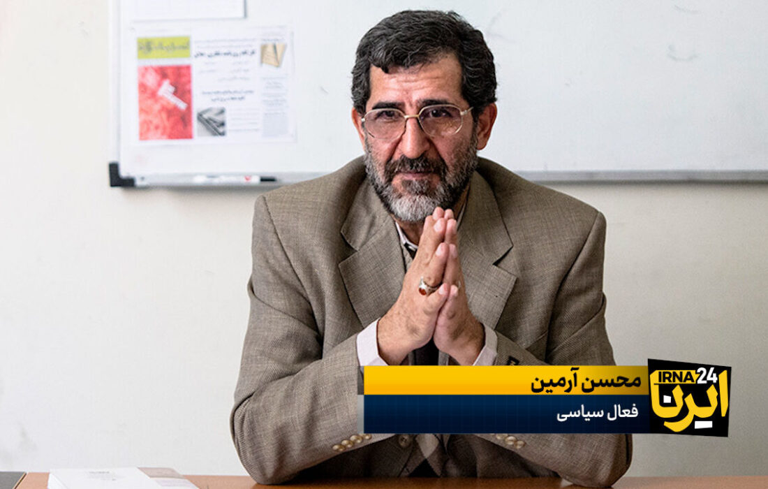 محسن آرمین: باید در رویکردها تجدیدنظر شود