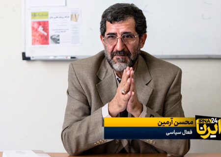 محسن آرمین: باید در رویکردها تجدیدنظر شود