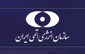 بیانیه سازمان انرژی اتمی ایران در پی حمله اسرائیل به مجتمع غنی‌سازی شهید احمدی روشن (نطنز)