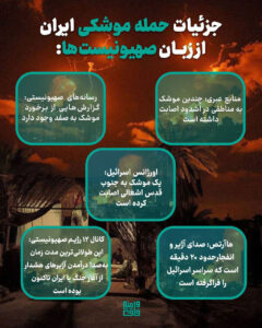 جزییات حمله موشکی ایران 