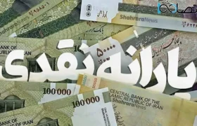 زمان واریز یارانه نقدی خرداد ۱۴۰۴ اعلام شد