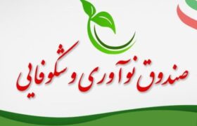 انقلاب مالی برای دانش‌بنیان‌ها، راه نجات از فشار نقدینگی