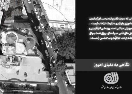 روز فنی و حرفه‌ای