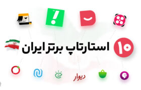 چه کسی از استارت‌آپ‌ها می‌ترسد؟