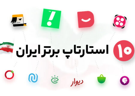 چه کسی از استارت‌آپ‌ها می‌ترسد؟
