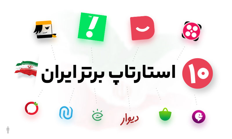 چه کسی از استارت‌آپ‌ها می‌ترسد؟