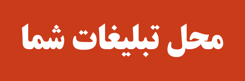 تبلیغ