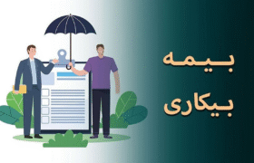 پرداخت مقرریِ بی‌کار شده‌های جنگ ۱۲ روزه