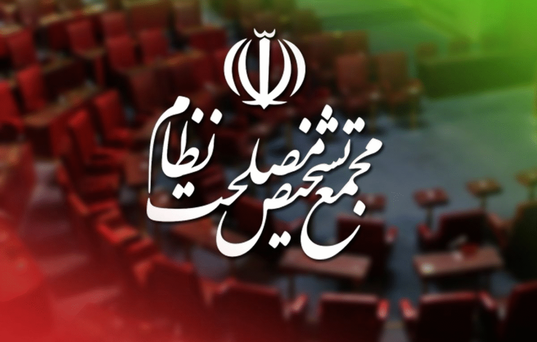 ایرادهای مجمع تشخیص به «طرح تشدید مجازات جاسوسی»