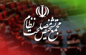 ایرادهای مجمع تشخیص به «طرح تشدید مجازات جاسوسی»