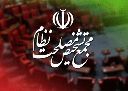 ایرادهای مجمع تشخیص به «طرح تشدید مجازات جاسوسی»