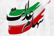 وعده واریز باقیمانده سود سهام عدالت تا نیمه شهریور/ تعلل شرکت‌ها ادامه دارد