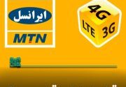 هشدار ایرانسل: اینترنت و تماس‌ها در خطر! مشکلات مالی و فشار تحریم‌ها ممکن است خدمات شما را مختل کند. آیا آماده قطعی گسترده هستید؟