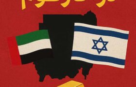 طلا، قدرت و هرج‌ومرج؛ نقش پنهان امارات و اسرائیل در جنگ سودان