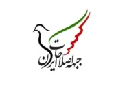 میانه جنگ، وقت وادادگی نیست؛ چگونه جبهه اصلاحات، علیه آرمان‌های خود شد؟
