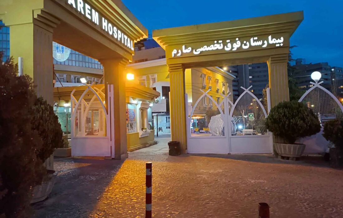 پرونده قضایی برای ماجرای «مراسم جنجالی» در بیمارستان تهران / اعلام جرم علیه رئیس و عوامل