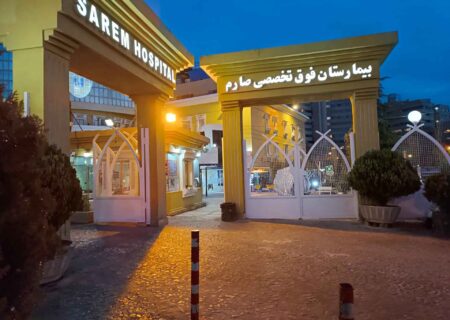 پرونده قضایی برای ماجرای «مراسم جنجالی» در بیمارستان تهران / اعلام جرم علیه رئیس و عوامل