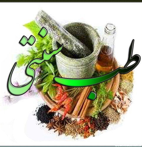 طب اسلامی؛ واقعیت یا ادعای کلاهبرداری؟ بررسی جامع از منظر علمی، دینی و تاریخی