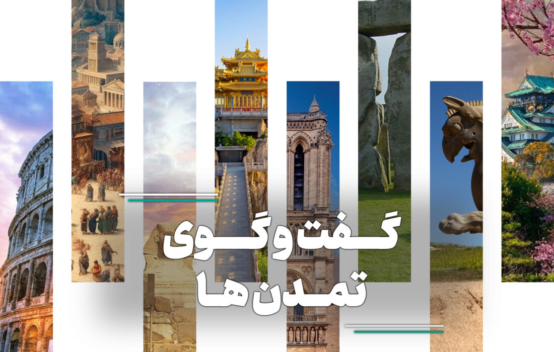 ۲۱ سپتامبر، روز جهانی گفتگوی تمدن‌ها