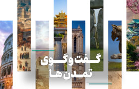 ۲۱ سپتامبر، روز جهانی گفتگوی تمدن‌ها