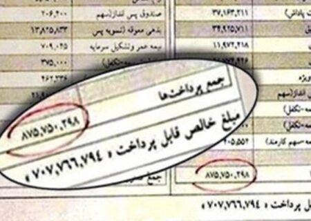 بازگشت فیش‌های نجومی؛ حقوق‌های ۳۰۰ میلیونی مدیران دوباره افکار عمومی را ملتهب کرد