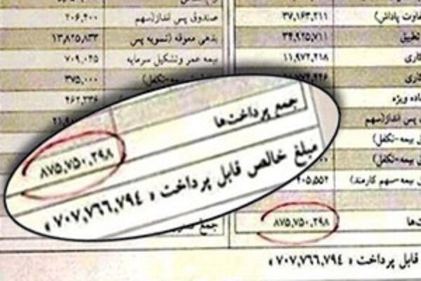 بازگشت فیش‌های نجومی؛ حقوق‌های ۳۰۰ میلیونی مدیران دوباره افکار عمومی را ملتهب کرد