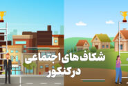تبعیض جنسیتی در کنکور