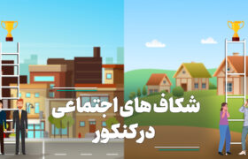 تبعیض جنسیتی در کنکور