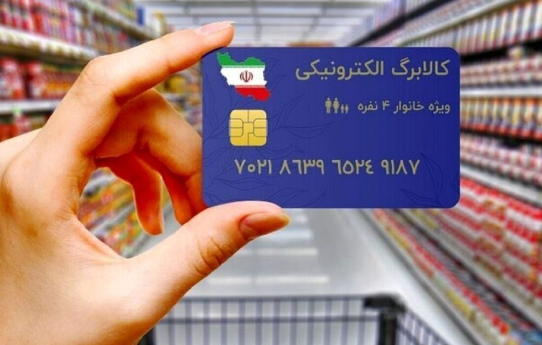 مرحله پنجم کالابرگ الکترونیک؛ تثبیت قیمت‌ها و حمایت از خانوارهای هدف