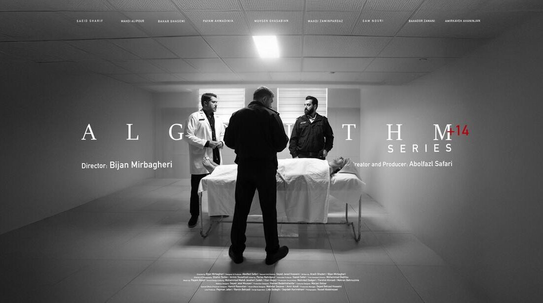 چرا «الگوریتم» دیده نشد؟ روایت منتقدان از شکست یک سریال پلیسی در تلویزیون