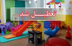 تعطیلی مهدکودک‌ها و غیرحضوری شدن مدارس تهران؛ اجرای طرح زوج و فرد ۷۲ ساعته
