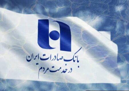 همراهی بی‌وقفه بانک صادرات ایران با مردم؛ خدمات بانکی در دسترس‌تر از همیشه