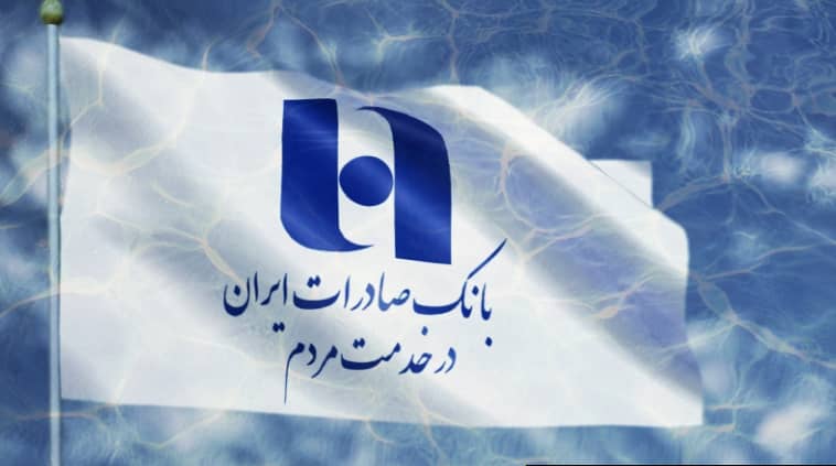 همراهی بیوقفه بانک صادرات ایران با مردم؛ خدمات بانکی در دسترستر از همیشه