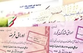 جهش نرخ بازده اوراق دولتی تا ۴۰ درصد در نخستین حراج ۱۴۰۵؛ سیگنال جدید از انتظارات تورمی؟