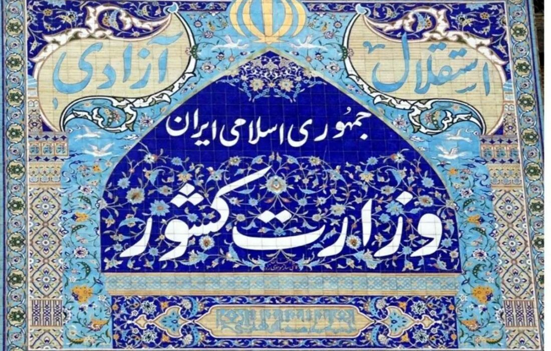 وزارت کشور پزشکیان در دو سال؛ چه وعدههایی عملی شد و چه اقداماتی روی زمین ماند؟