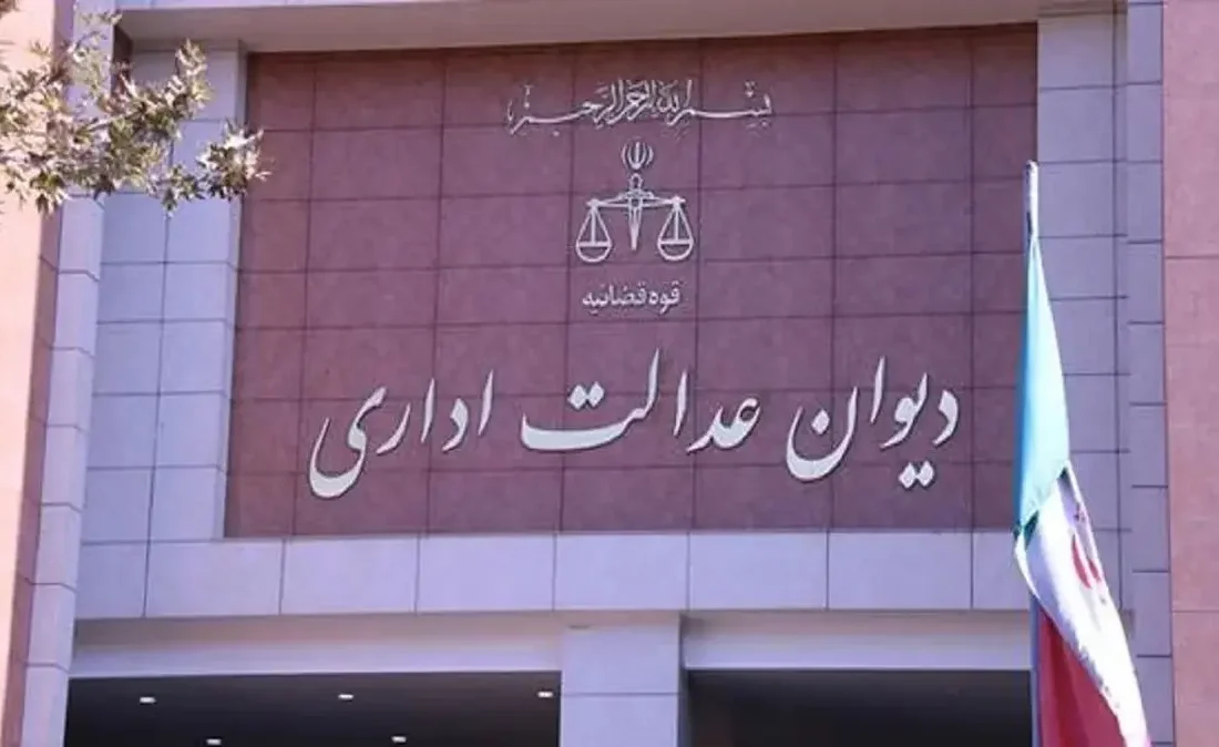 الزام پاسخ کتبی و قطعی دستگاهها به درخواست شهروندان؛ حکم جدید دیوان عدالت اداری