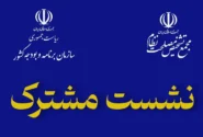 نشست مشترک پورمحمدی با کمیسیونهای مجمع تشخیص مصلحت نظام