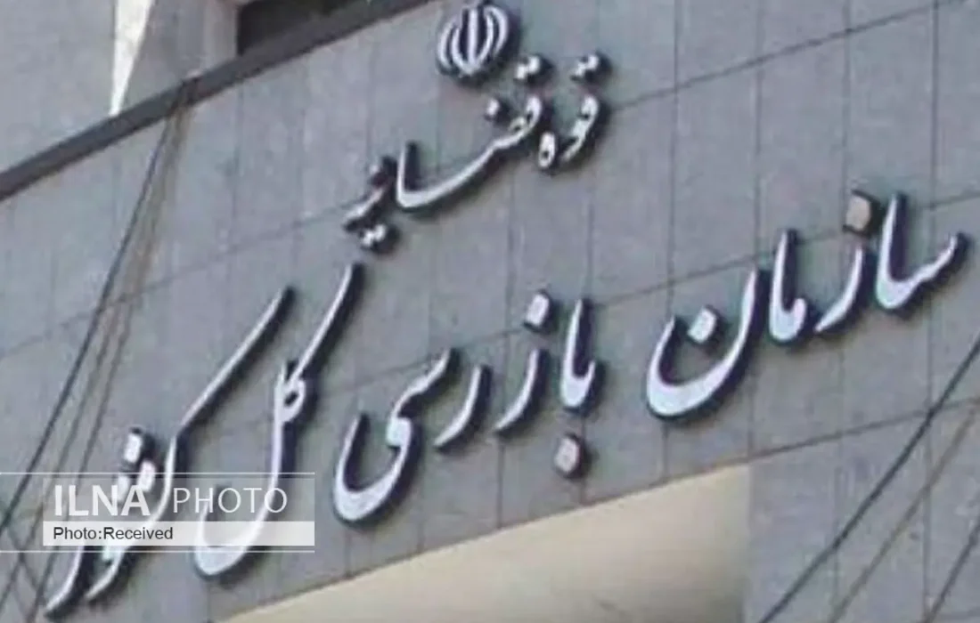 هشدار سازمان بازرسی به بانک مرکزی