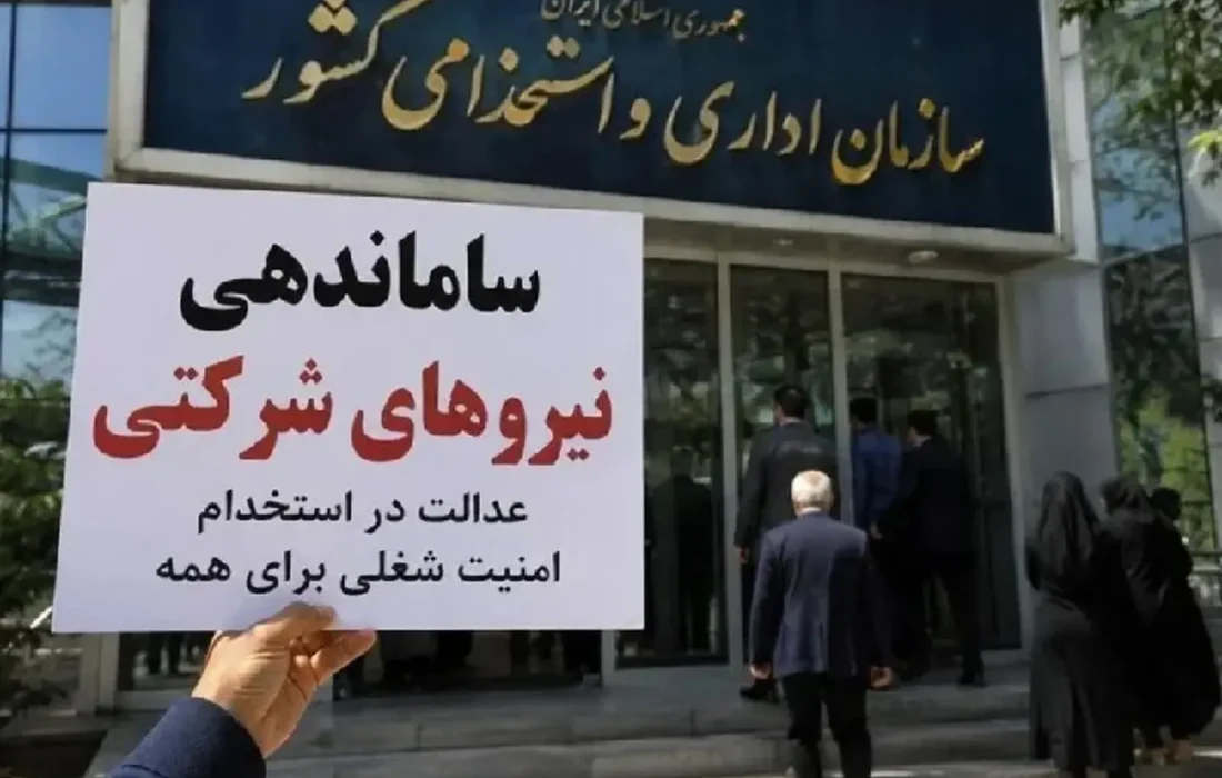 ادامه استثمار با بخشنامه ساماندهی/ «نیروهای حجمی» را بیحق و حقوق گذاشتند!
