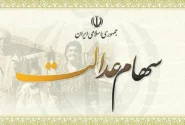واگذاری سهام عدالت به مشمولان جدید متوقف شد/ وزیر اقتصاد درباره سهام عدالت چه گفت؟