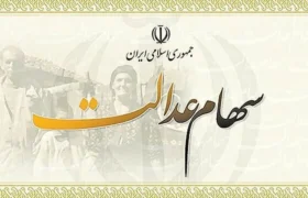 واگذاری سهام عدالت به مشمولان جدید متوقف شد/ وزیر اقتصاد درباره سهام عدالت چه گفت؟